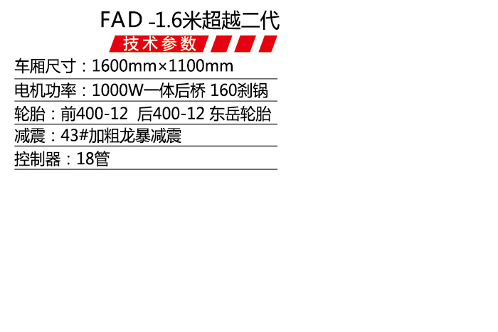 FAD-1.6米超越二代-1