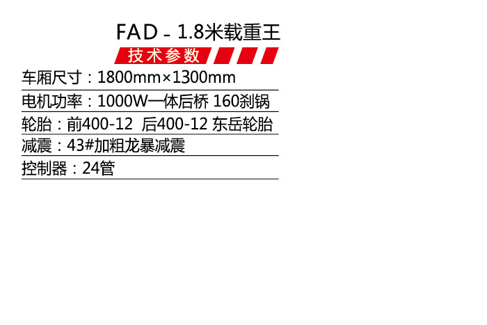 FAD-1.8米載重王-1