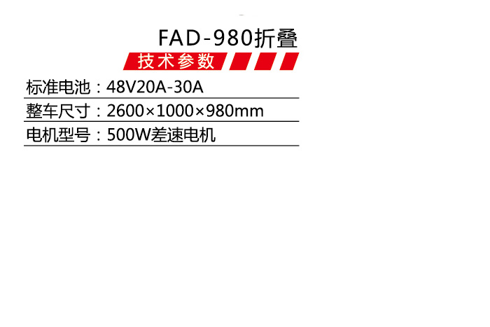 FAD-980折疊-1