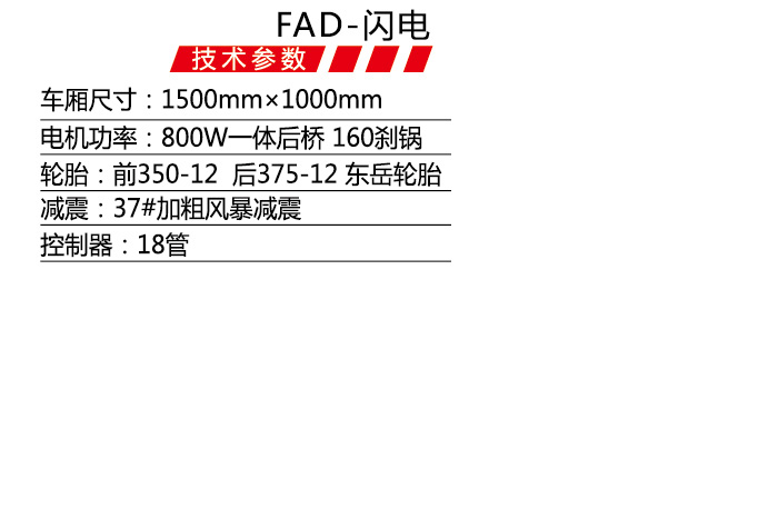 FAD-閃電-1