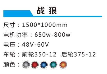 戰(zhàn)狼-1