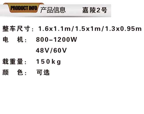 嘉陵2號-1