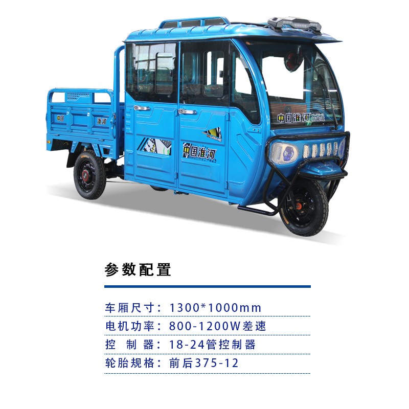 淮河電動車半封閉05