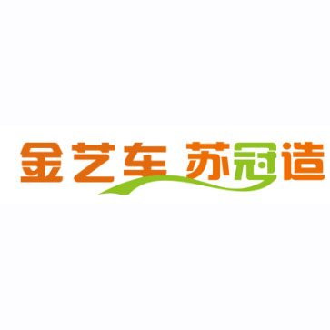 徐州專用汽車有限責(zé)任公司