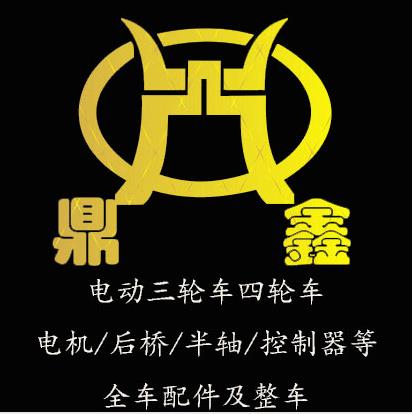 鼎鑫商貿(mào)有限公司